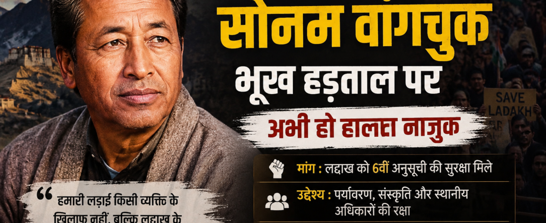 Sonam Wangchuk Hunger Strike