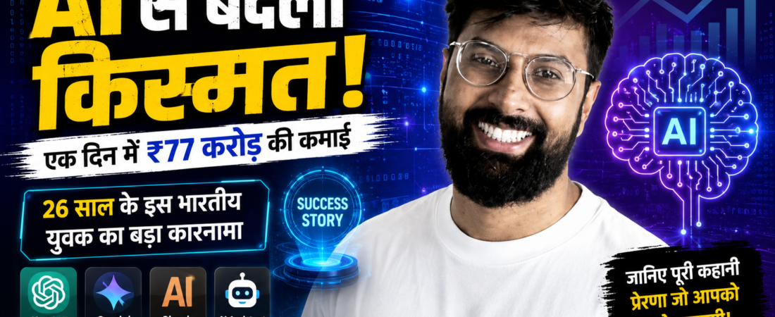AI से पैसे कैसे कमाए? जानिए Merlin AI Founder सिद्धार्थ सक्सेना की कहानी
